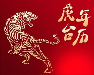 2022年虎年臺歷制作印刷設(shè)計